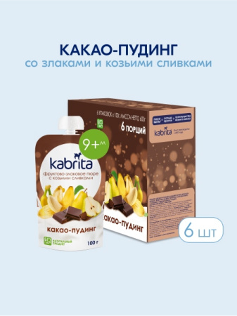 Kabrita Фруктово-злаковое пюре «Какао пудинг»